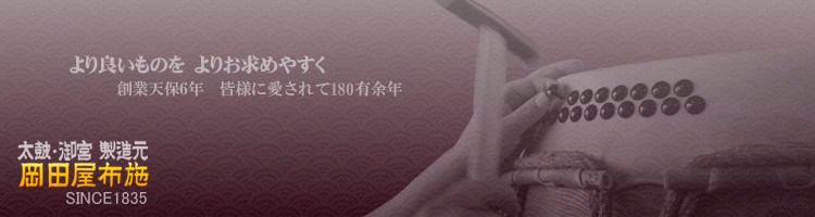 岡田屋布施の太鼓 『長胴太鼓』 太鼓・神輿の老舗専門店―――岡田屋布施