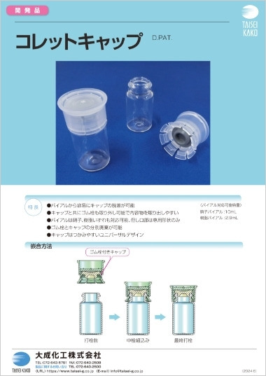 高機能製品のご提案｜製品情報｜大成化工株式会社