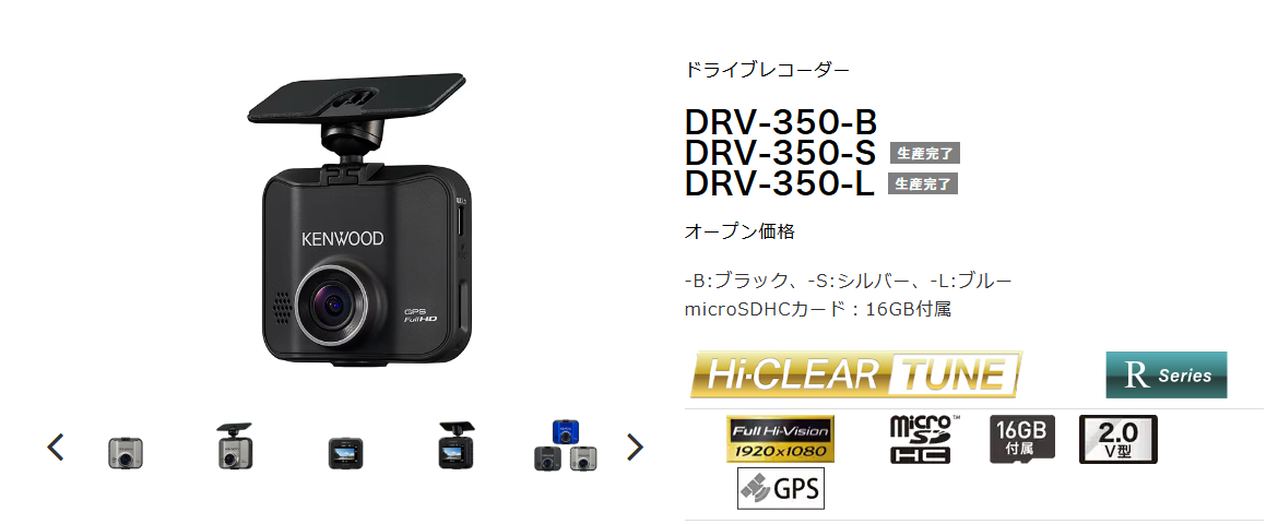 ケンウッド ドライブレコーダー DRV-350 | 店舗おススメ情報 | タイヤ