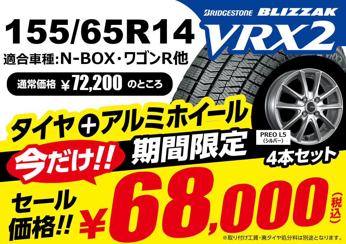数量限定‼】スペシャルプライス☆*. | 店舗おススメ情報 | タイヤ館