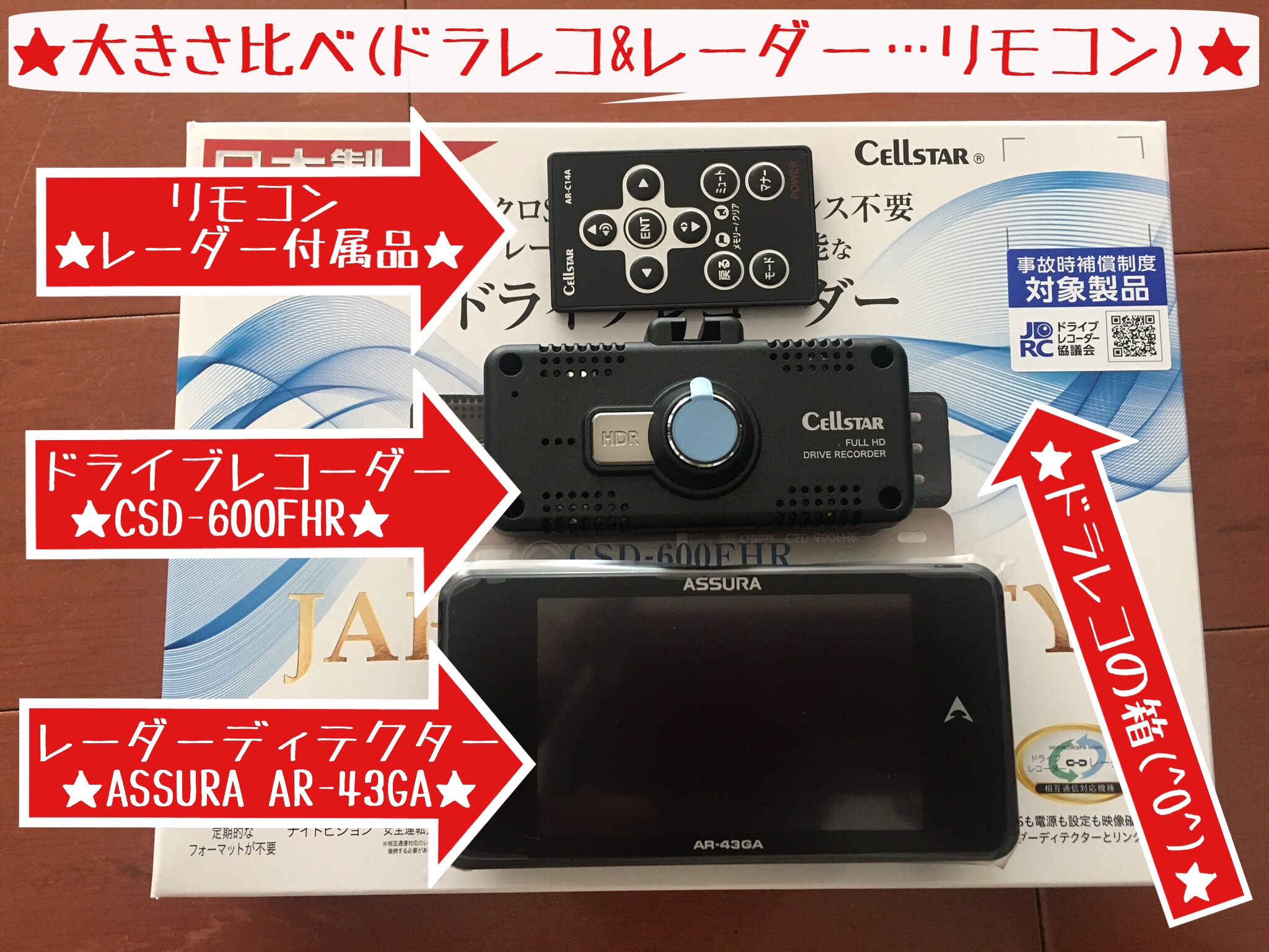 セルスター CSD-600FHR 通信ドラレコ + AR-43GA レーダー