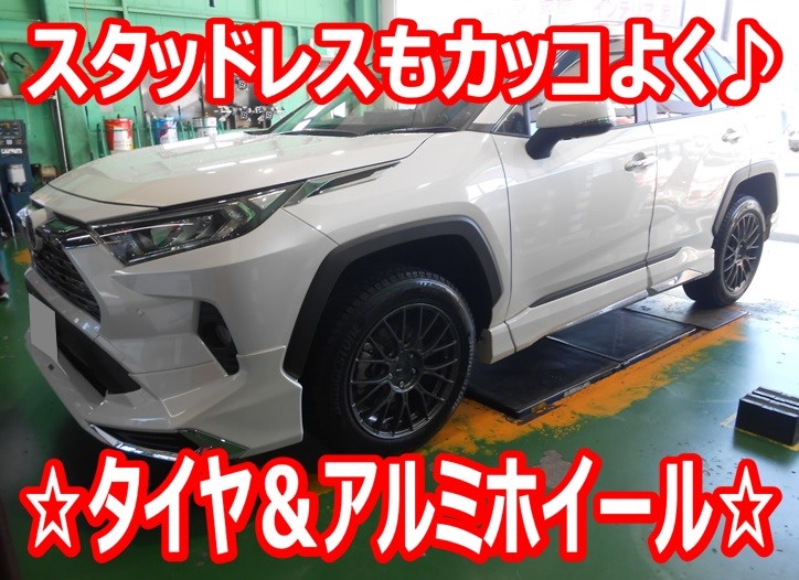 ☆新型RAV4 スタッドレスタイヤ＆アルミホイールセット☆ | 店舗お