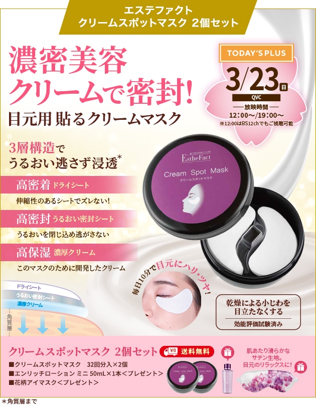 たかの友梨BEAUTY SHOPPING