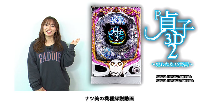 P 貞子3D2 ～呪われた12時間～ 素材ダウンロード | パチンコメーカー