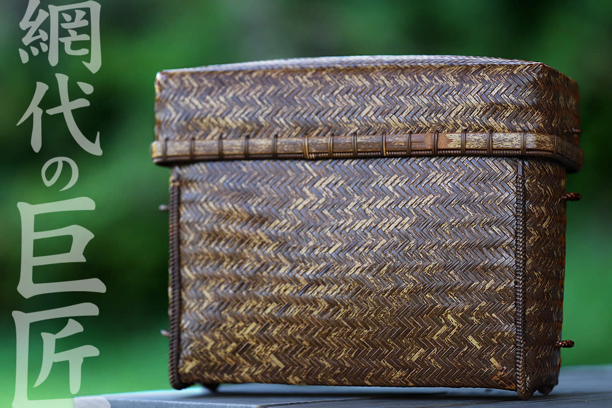 最後の渡辺竹清作虎竹ショルダーバッグ通し紐はご愛用の方ご自身でご