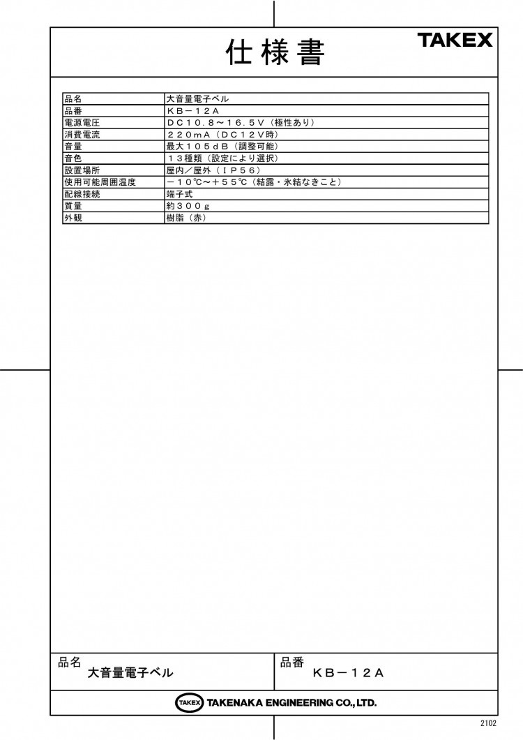 竹中エンジニアリング株式会社