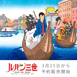 ルパン三世浮世絵を販売開始 テレビやイベントでも作品発表 | 木版印刷