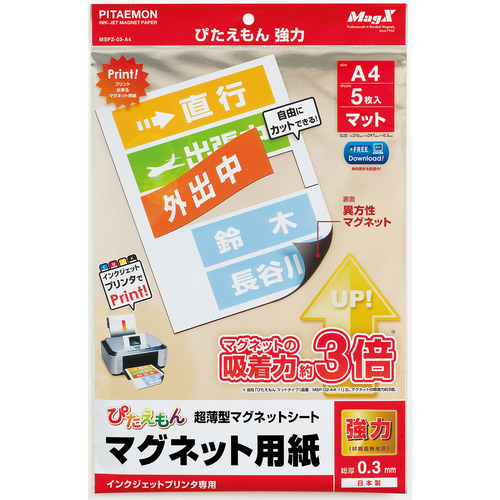 たのめーる】マグエックス ぴたえもん インクジェットプリンタ専用