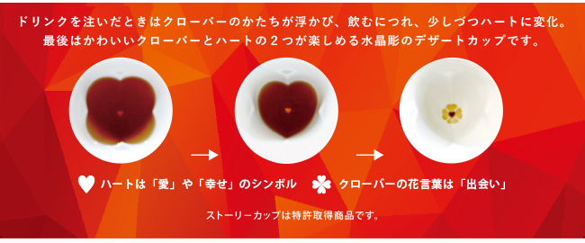 水晶ストーリー デザートカップ 水晶彫の丹心窯