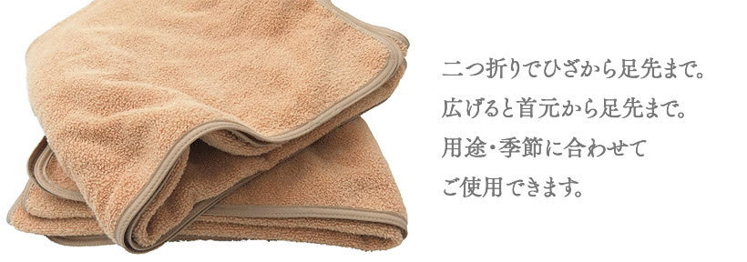 ロングひざ掛け（75×160cm） - | 八木満タオル株式会社
