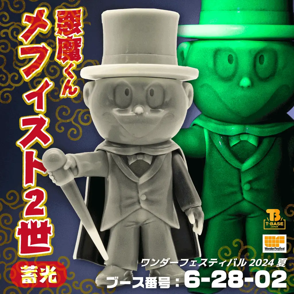 メフィスト2世 蓄光【ワンフェス限定販売】