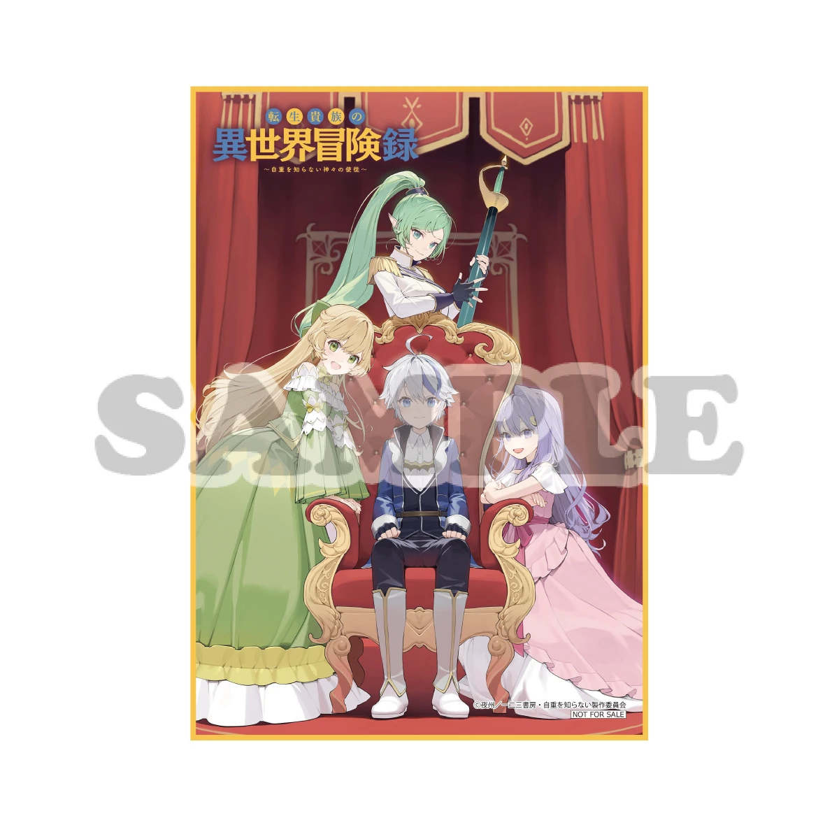 Blu-ray「TVアニメ 転生貴族の異世界冒険録 〜自重を知らない神々の