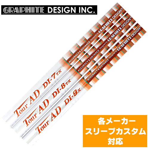 グラファイトデザイン Tour AD DIシリーズ US仕様 日本未発売スペック