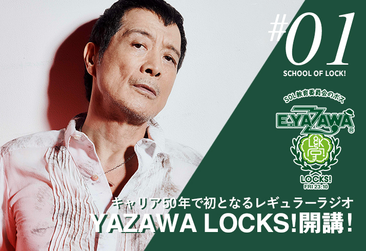キャリア50年で初のレギュラーラジオYAZAWA LOCKS! 開講！ | SCHOOL OF
