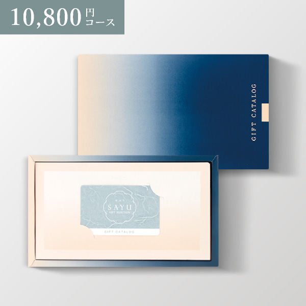カタログギフト カードタイプ SAYU うらはやなぎ-C | 内祝い・お祝い