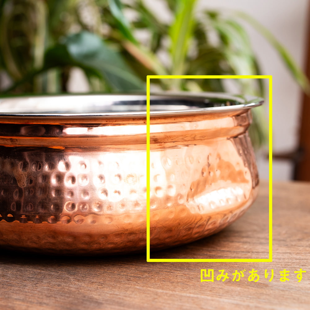 インド品質・凹みあり]美しい槌目銅装飾仕上げ カダイ（直径：約23cm