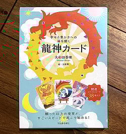 幸せと豊かさへの扉を開く- 龍神カード』 - Opening the Door to