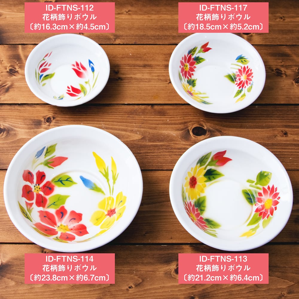 6個セット】タイのレトロホーロー 花柄飾りボウル RABBIT BRAND〔約