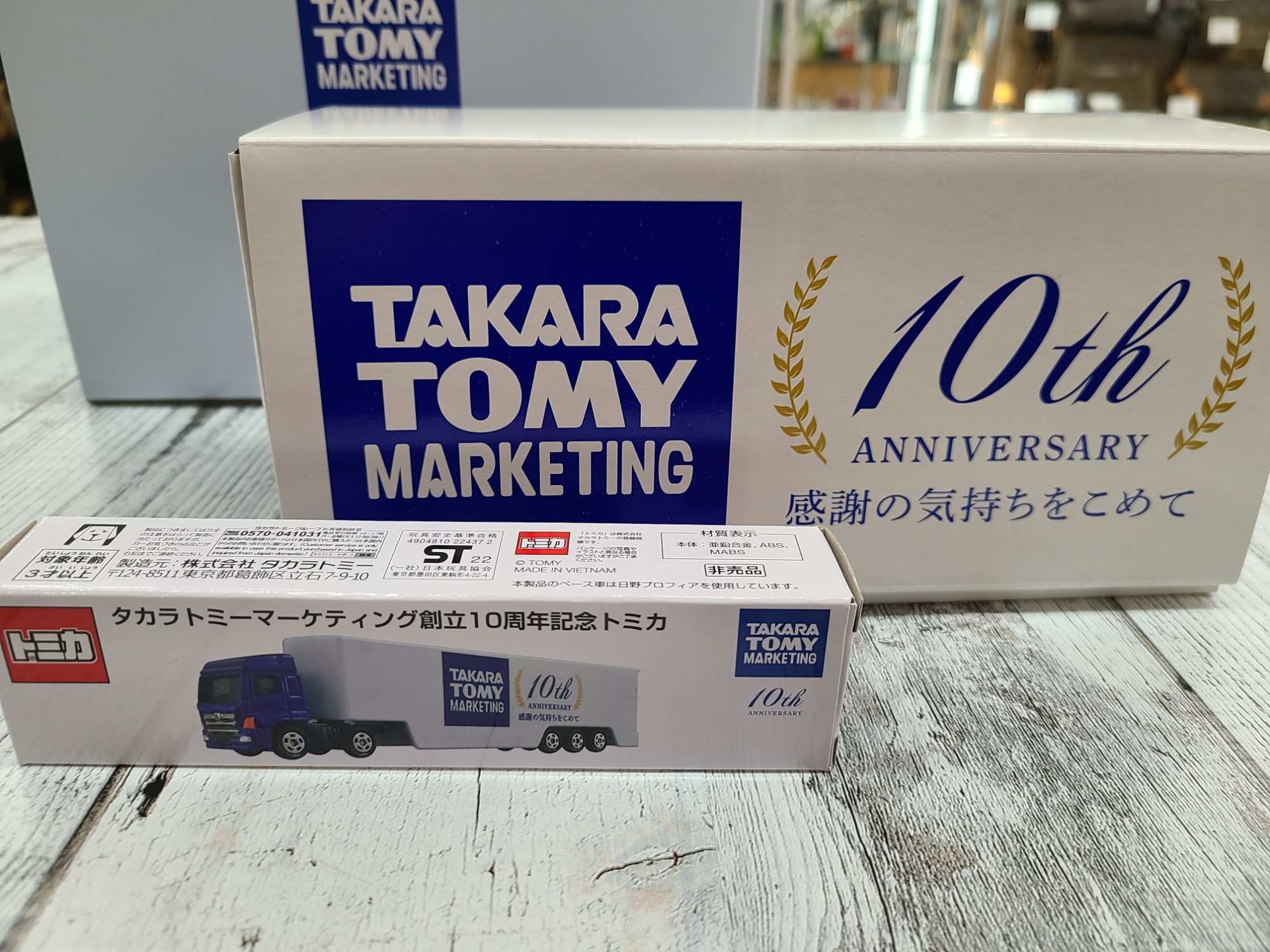 タカラトミーマーティング創立10周年記念トミカセットが入荷です