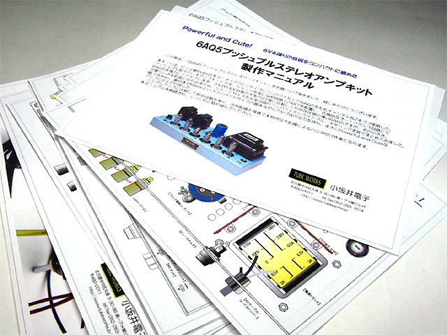 6AQ5ppステレオアンプキット_真空管アンプキット_小坂井電子【チューブ