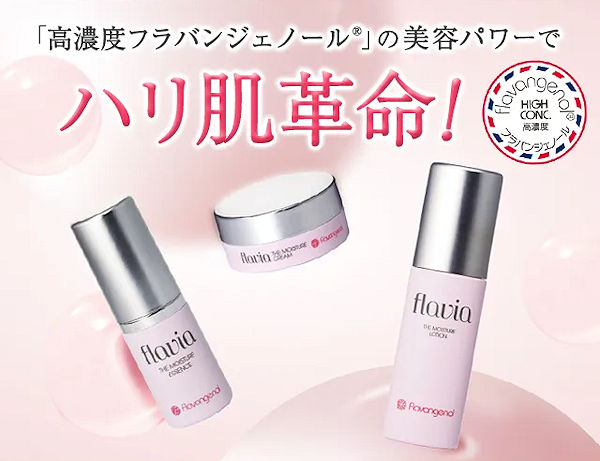 フラビアザモイスチャー本品3点キット65％OFF！乾燥による深刻な肌悩み