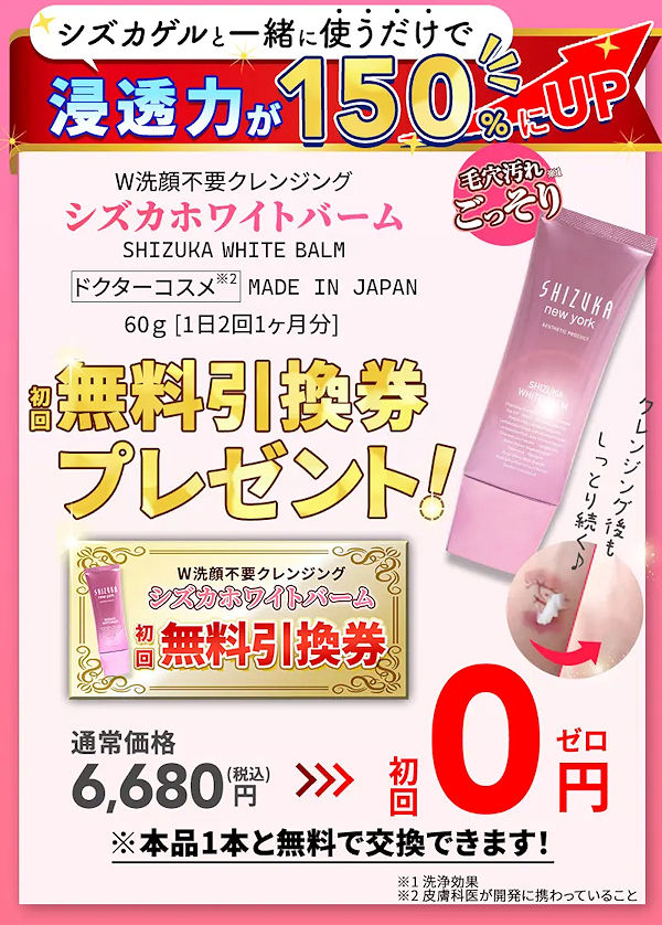 シズカホワイトゲル本品40％OFF＋プレゼント！ナイアシンアミド新配合