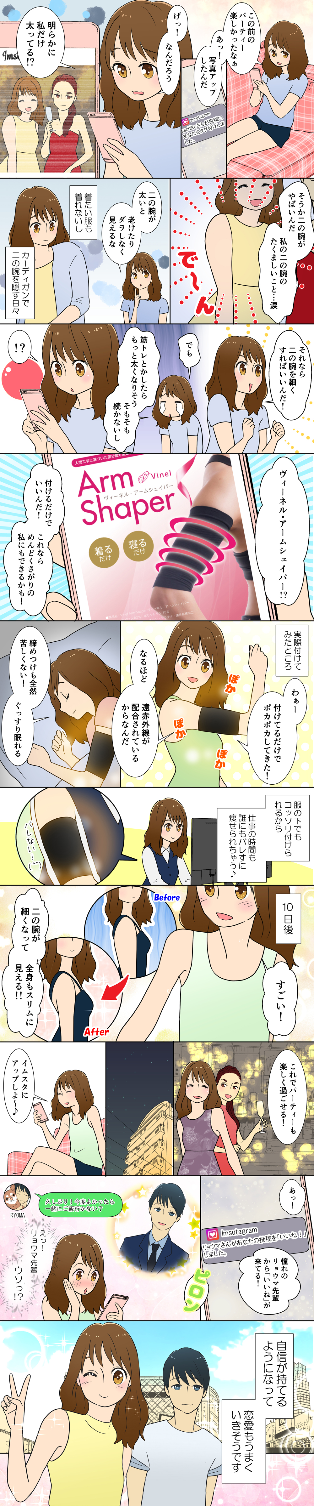 ヴィーネル・アームシェイパー（Vinel ArmShaper） 二の腕ひきしめグッズ