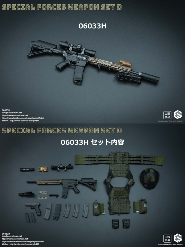 EASY&SIMPLE】06033 Special Forces Weapon Set D 1/6スケール
