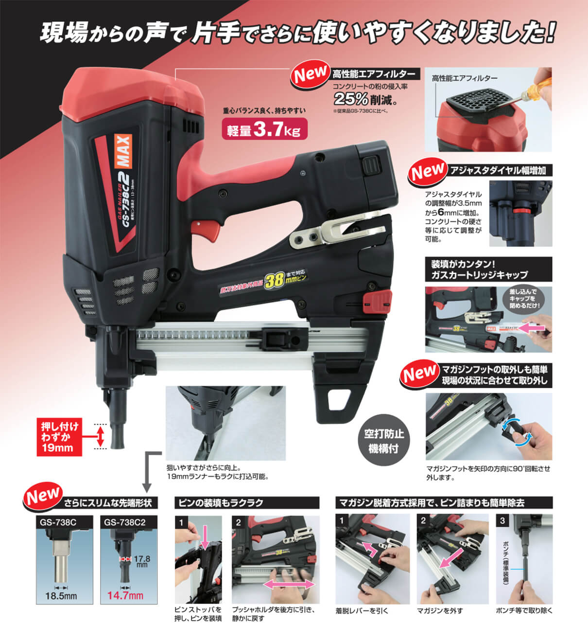 MAX GS-738C2 ガスネイラ ピン打ち機 ウエダ金物【公式サイト】