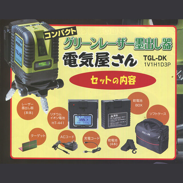 TAKAGI TGL-DK グリーンレーザー墨出し器 電気屋さん ウエダ金物【公式