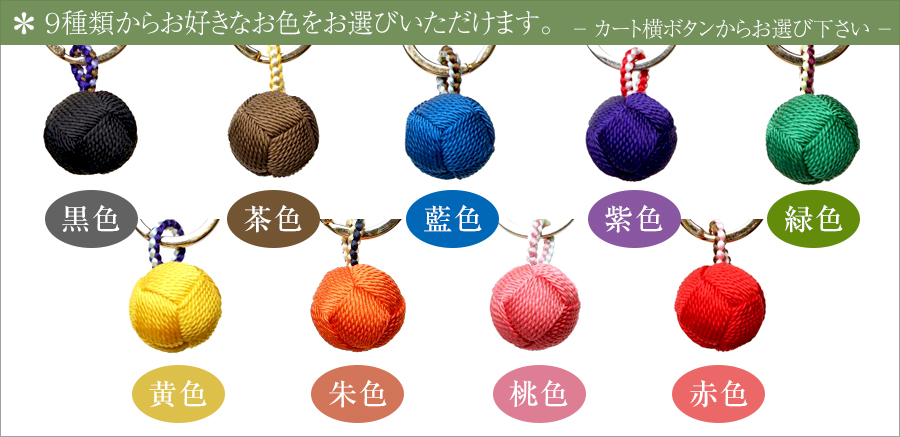 正絹 大田巻(おだまき)キーホルダー - 昇苑くみひも | 京都宇治土産.com