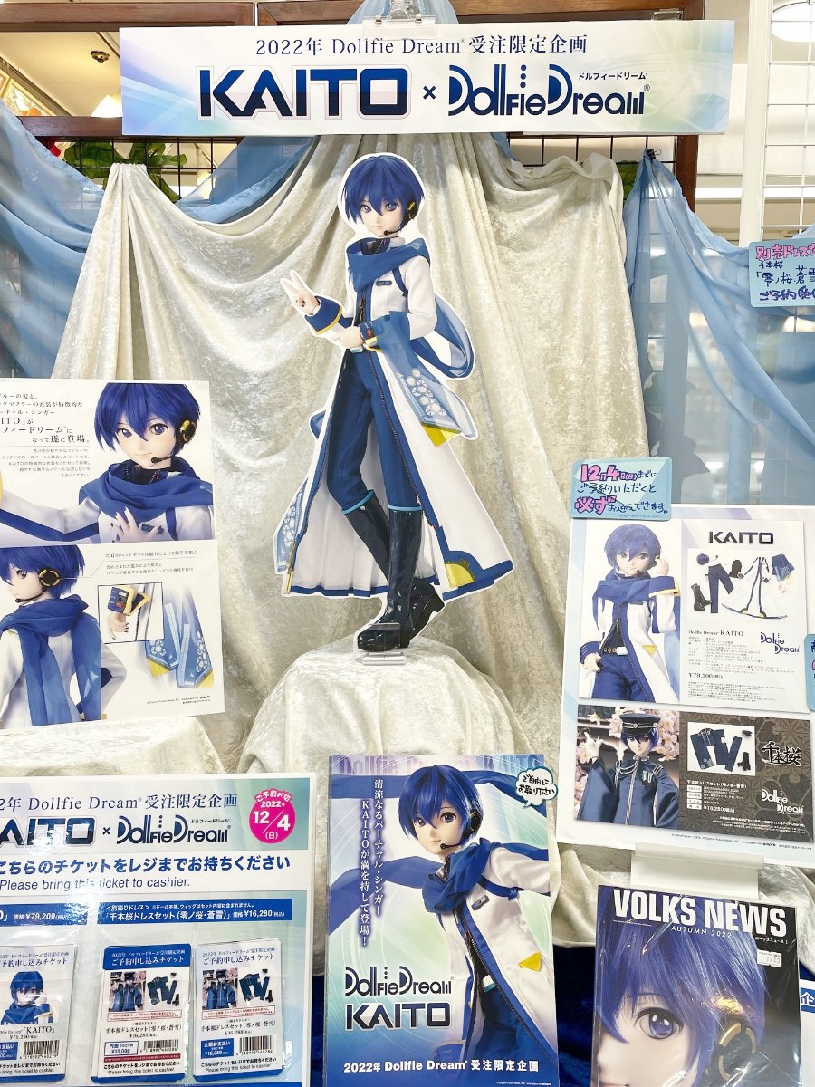 受注限定企画「KAITO × Dollfie Dream」締切迫る！ | 天使のすみか