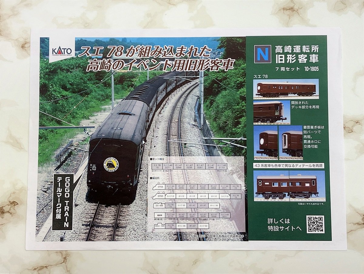 KATO「EF55 高崎車両運転所」トップナンバーご予約受付中☆ | ホビー