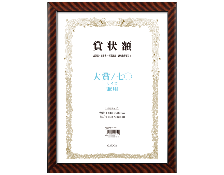 軽量賞状額 | 額縁の万丈