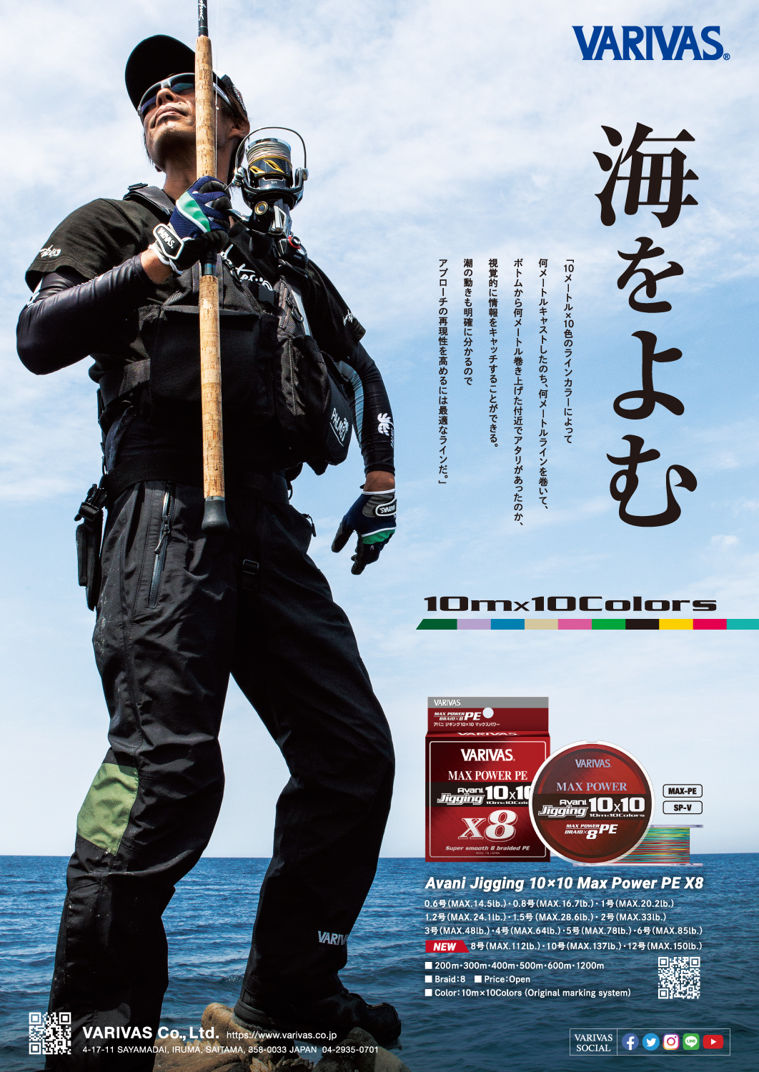 アバニ ジギング10×10 マックスパワーPE X8 - 製品情報 - 株式会社バリバス