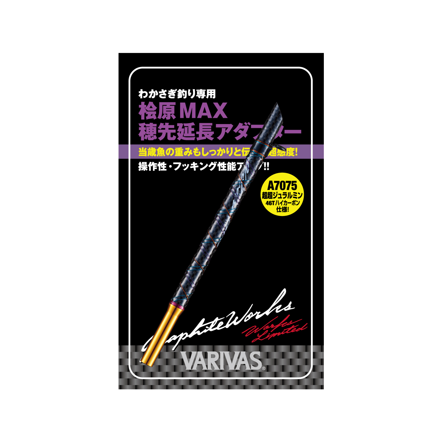 ワカサギ穂先 MAX299＜改＞ - 製品情報 - 株式会社バリバス