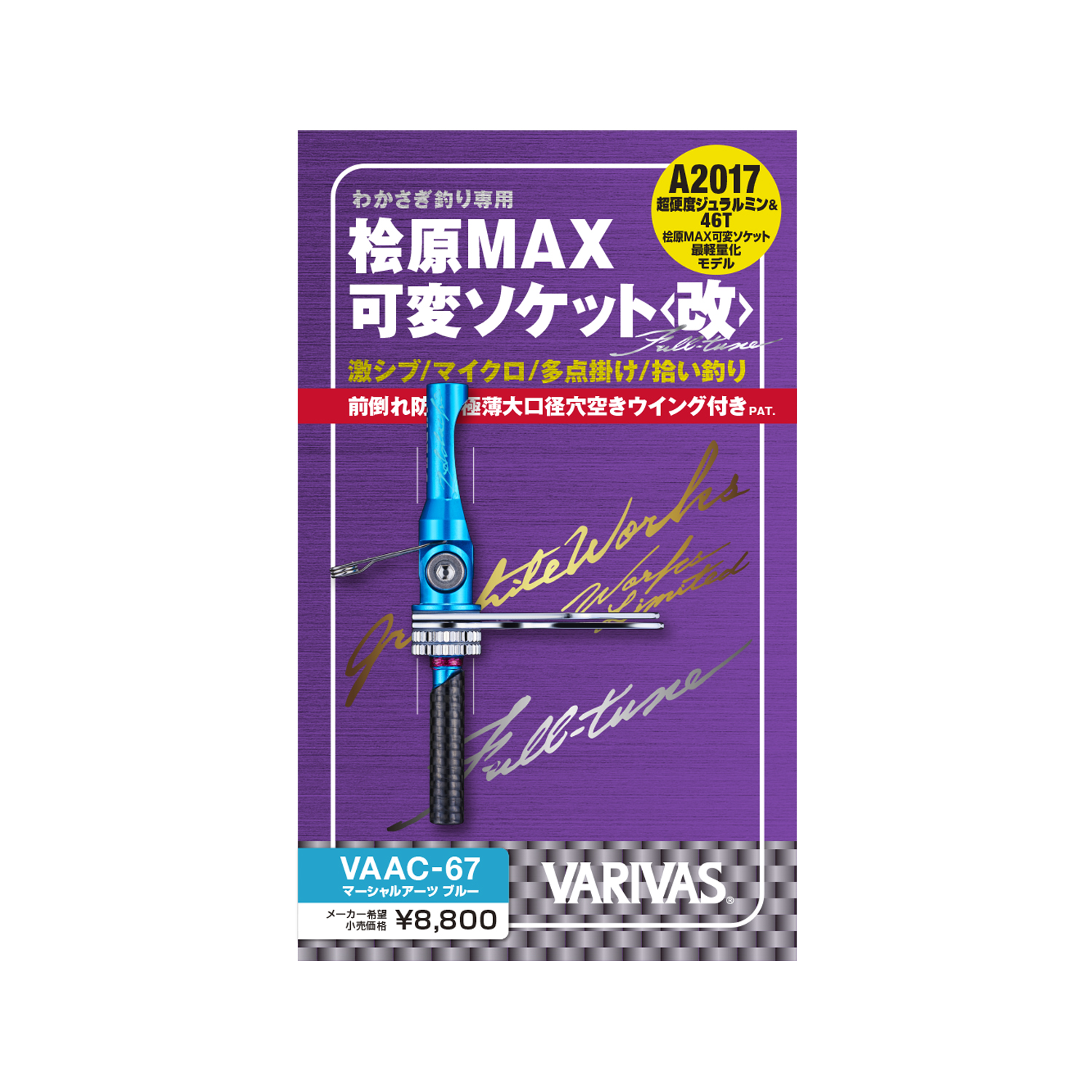 2024-2025 シーズンバリバスグラファイトワークス ワカサギ製品 – 株式