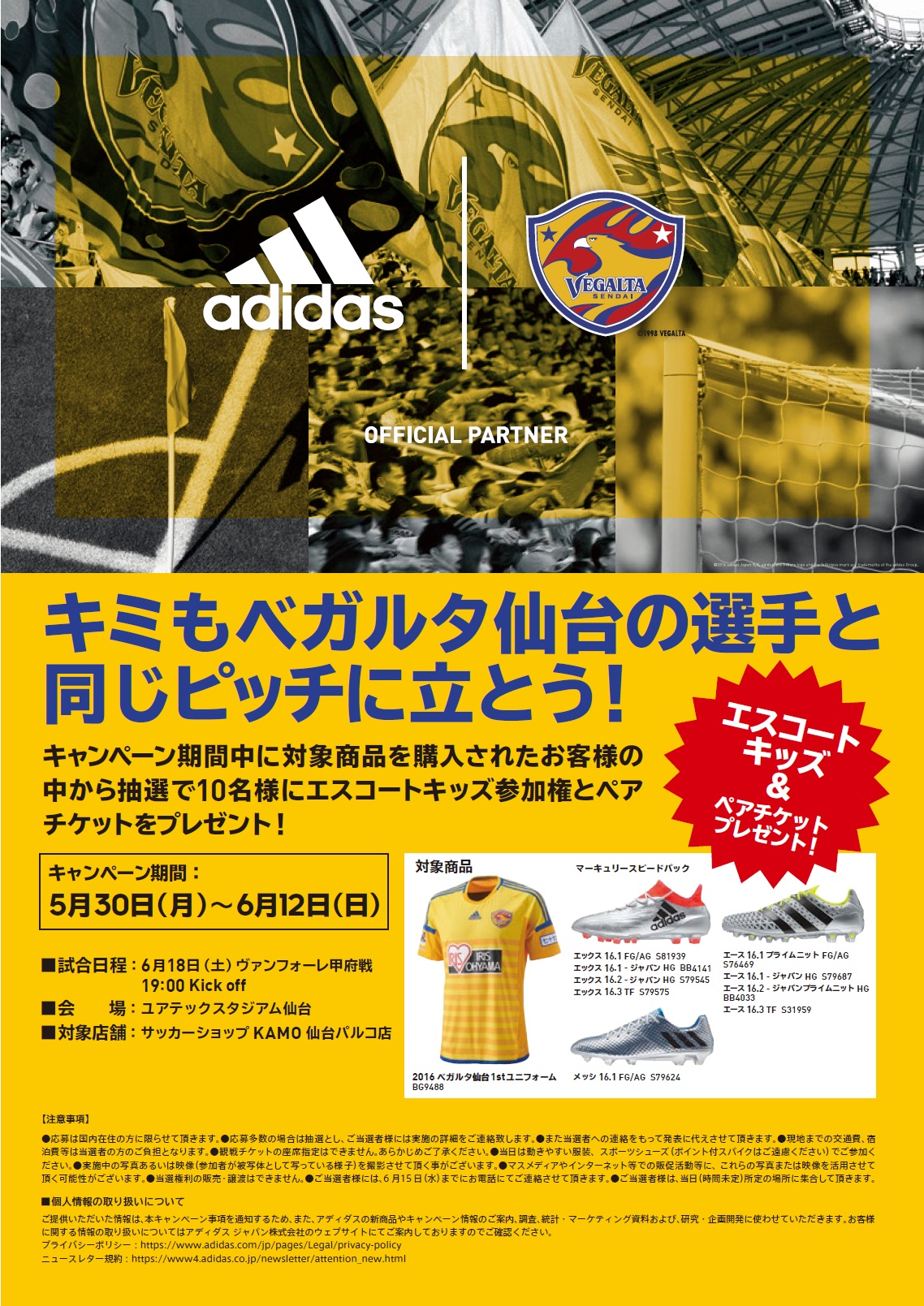 バックナンバー2016 | アディダスブランドコアストア・サッカー