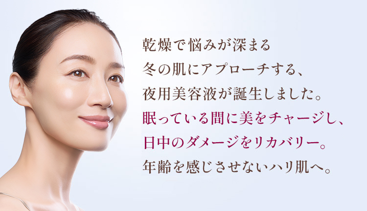 ヴァーナル初 夜用美容液ついに誕生。ナイトリペアカプセルセラム