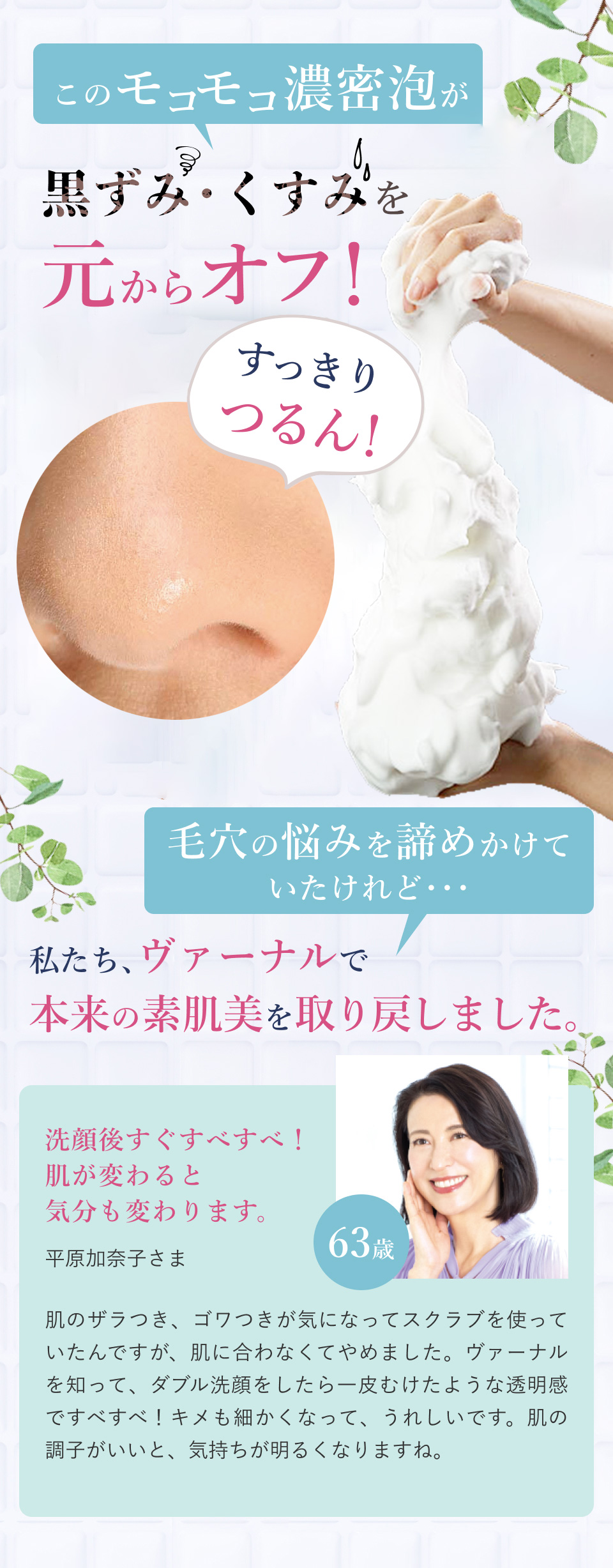 ヴァーナル「素肌つるつるセット」｜初回限定の4ステップスキンケア