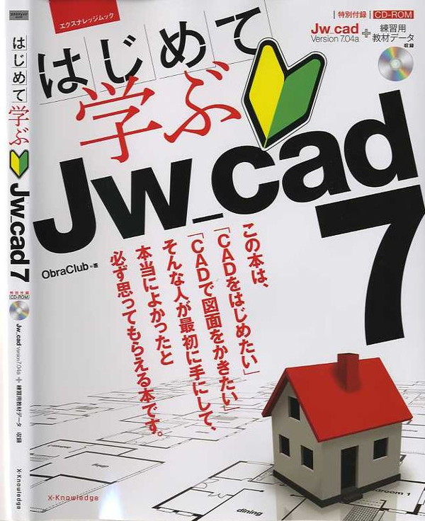 X-Knowledge | はじめてわかるJw-cad7