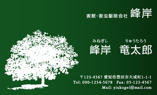 害獣駆除・害獣駆除業者さんにオススメの名刺 (デザイン 作成 印刷)の