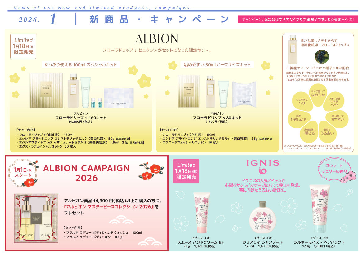 ニュース | アルビオン・イグニス等の化粧品販売を行う相模原の