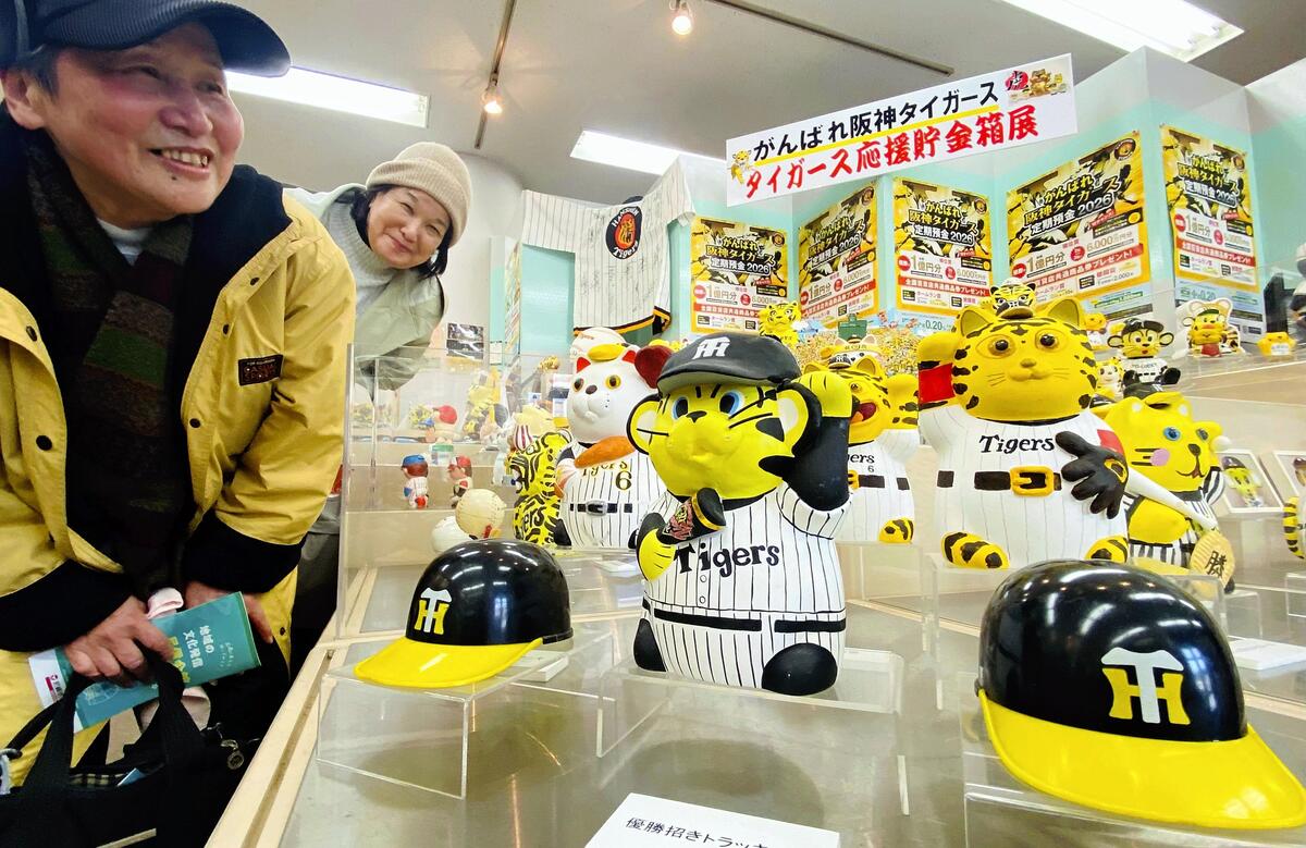 兵庫：トラ勝利ためるにゃ 尼崎で貯金箱特別展 ：地域ニュース : 読売新聞