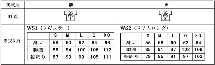 ウィメンズシャツサイズ規格間違いのお詫びとご案内｜NEWS ニュース