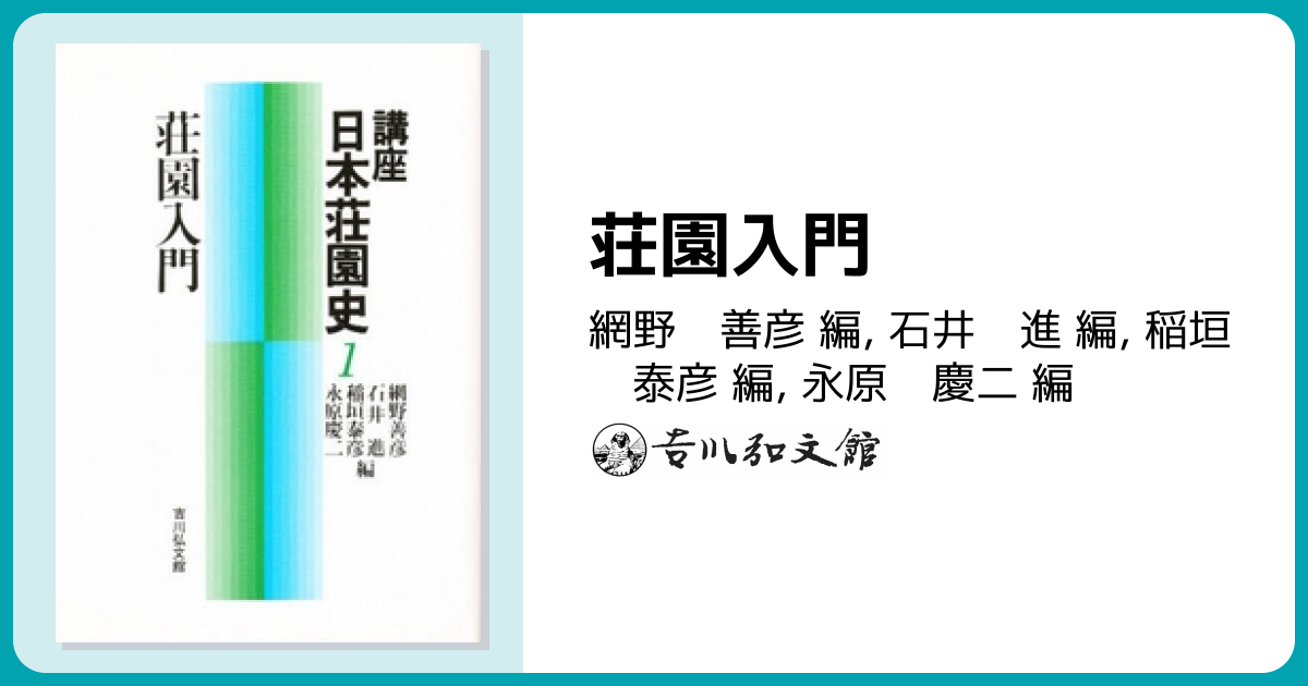 専用】日本中世社会の形成と王権＋荘園本 日本中世社会の形成と王権