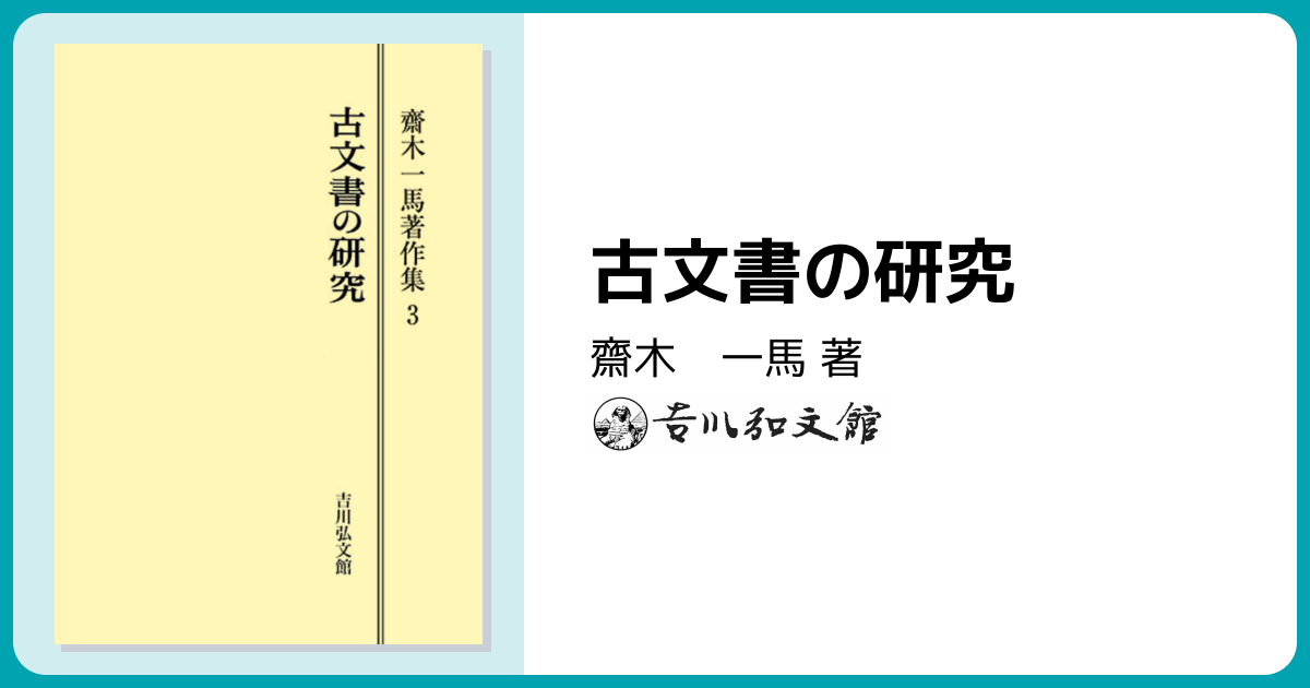 埼玉県立文書館収蔵 和とじ本 古文書研究テキスト 1~9 復刻版 埼玉県立