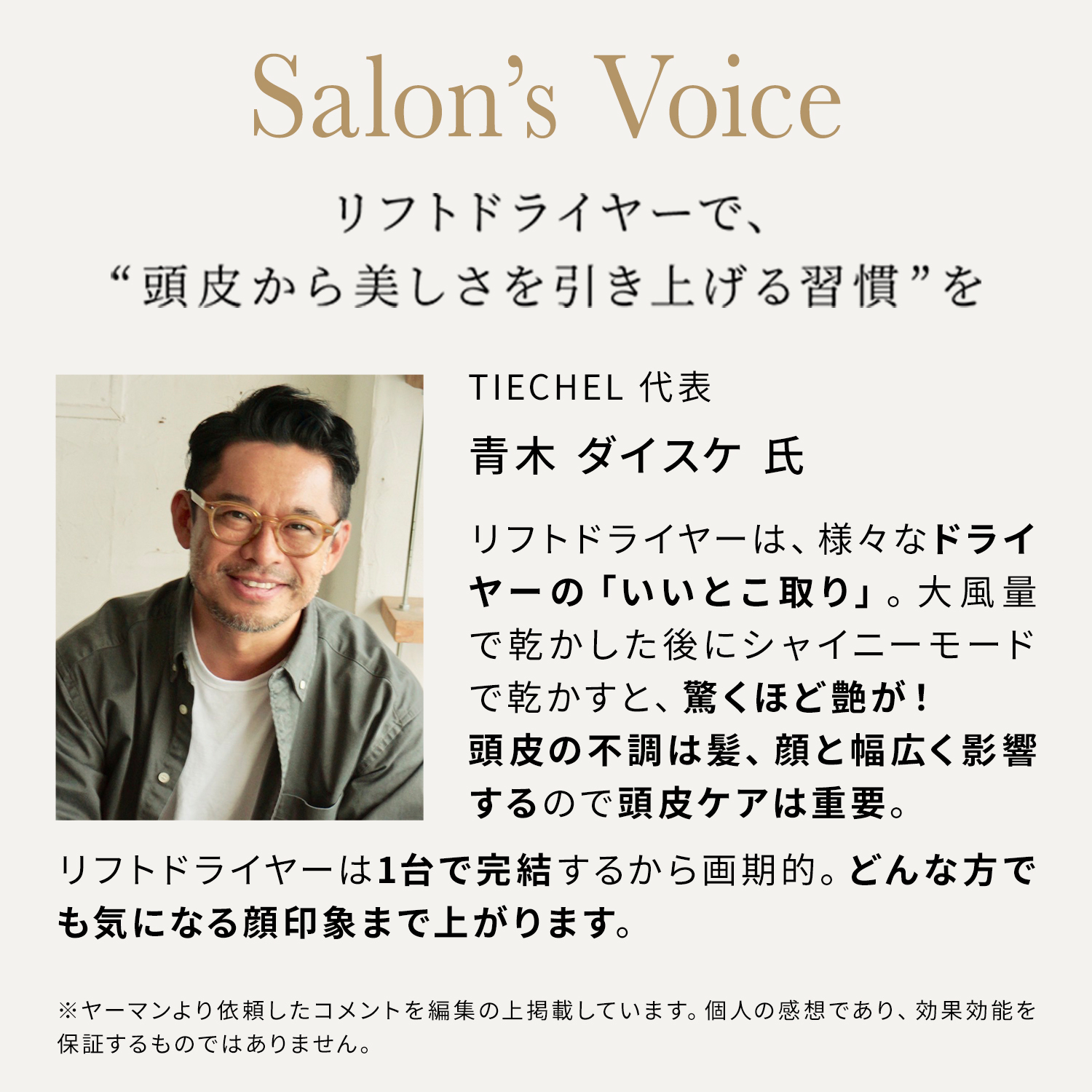 リフトドライヤー｜ヤーマン公式通販サイト | ヤーマンオンラインストア