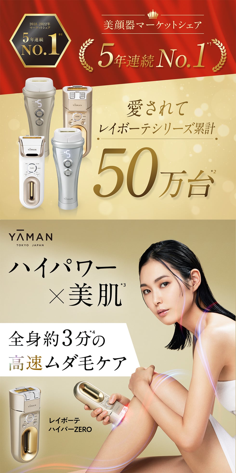 レイボーテ ハイパーZERO｜ヤーマン公式通販サイト | ヤーマン