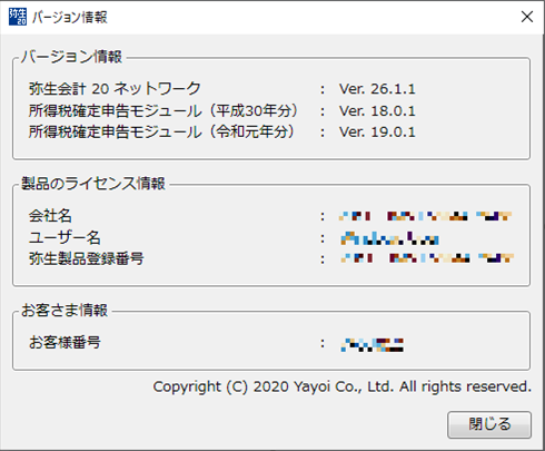 弥生製品のお客様情報と製品登録番号の確認方法について：弥生会計弥生
